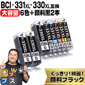 【標準サイズの約1.5倍】 顔料ブラック付 キヤノン用 BCI-331xl+330xl/6MP 6色+顔料ブラック2本 互換インク BCI-331XL 内容： BCI-330XLPGBK BCI-331XLBK BCI-331XLC BCI-331XLM BCI-331XLY BCI-331XLGY 機種： PIXUS TS8630 TS8530