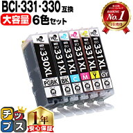 キヤノン用 BCI-331xl+330xl/6MP 6色 互換インク 顔料ブラック 標準容量の約1.5倍 BCI-331XL BCI-330XL …