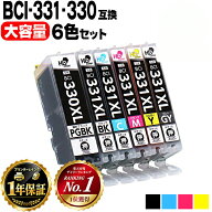 キヤノン BCI-331xl+330xl/6MP 6色 互換インク 顔料ブラック 標準容量約1.5倍 BCI-331XL BCI-330XL 機種 …