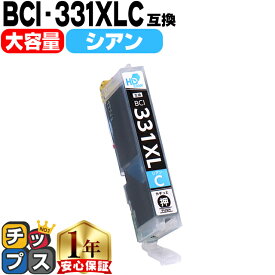 キヤノン用 BCI-331XLC シアン 単品 互換インク 標準サイズの約1.5倍 BCI-331XL BCI-330XL BCI-331+330 内容： BCI-331XLC 機種： PIXUS TS7630 PIXUS TS8530 PIXUS TS8630 PIXUS TS8730 PIXUS TS8830 PIXUS TS8930