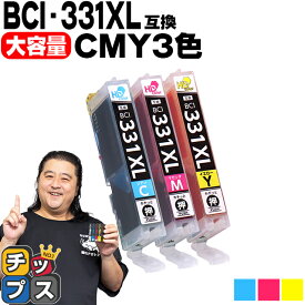 標準サイズの約1.5倍 キヤノン用 BCI-331XL-CMY 3色セット 互換インク BCI-331XL BCI-330XL 内容： BCI-331XLC BCI-331XLM BCI-331XLY 機種： PIXUS TS7630 PIXUS TS8530 PIXUS TS8630 PIXUS TS8730 PIXUS TS8830 PIXUS TS8930