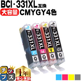 キヤノン用 BCI-331XL-CMYGY 4色セット 互換インク 標準サイズの約1.5倍 BCI-331XL BCI-330XL 内容： BCI-331XLC BCI-331XLM BCI-331XLY BCI-331XLGY 機種： PIXUS TS8530 PIXUS TS8630 PIXUS TS8730 PIXUS TS8830 PIXUS TS8930