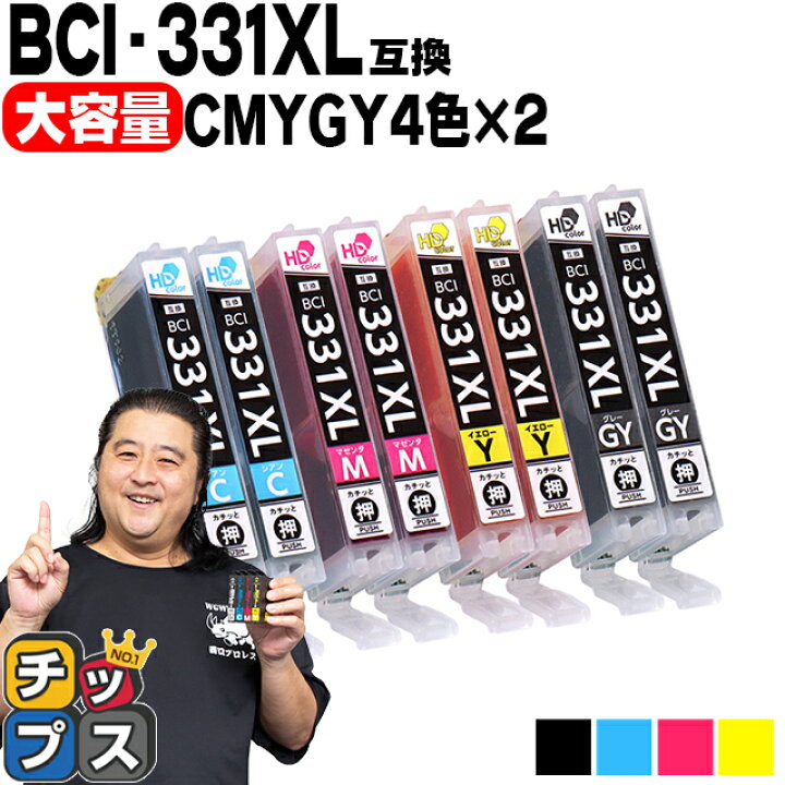 楽天市場】キヤノン Canon インクタンク BCI-331+330シリーズ BCI-331XL-CMYGY カラー4色×2セット 大容量版【互換 インクカートリッジ】セット内容:BCI-331XLC / BCI-331XLM / BCI-331XLY / BCI-331XLGY 対応機種:PIXUS TS8530 【ICチップ搭載で残量表示対応】 : インク ... 楽天市場】キヤノン Canon インクタンク BCI-331+330シリーズ BCI-331XL-CMYGY カラー4色×2セット 大容量版【互換 インクカートリッジ】セット内容:BCI-331XLC / BCI-331XLM / BCI-331XLY / BCI-331XLGY 対応機種:PIXUS TS8530 【ICチップ搭載で残量表示対応】 : インク ...