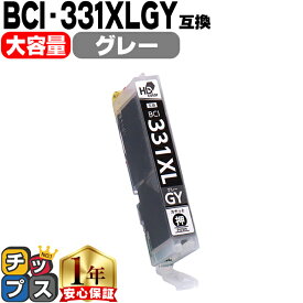 キヤノン用 BCI-331XLGY グレー 単品 互換インク 標準サイズの約1.5倍 BCI-331XL BCI-330XL BCI-331+330 内容： BCI-331XLGY 機種： PIXUS TS8530 PIXUS TS8630 PIXUS TS8730 PIXUS TS8830 PIXUS TS8930