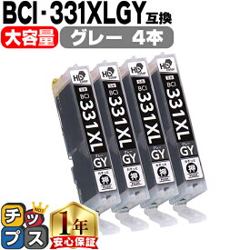 キヤノン用 BCI-331XLGY グレー ×4セット 互換インク 標準サイズの約1.5倍 BCI-331XL BCI-330XL BCI-331+330 内容： BCI-331XLGY 機種： PIXUS TS8530 PIXUS TS8630 PIXUS TS8730 PIXUS TS8830 PIXUS TS8930