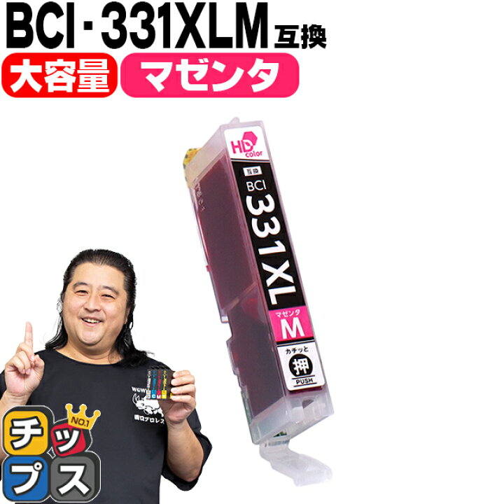 楽天市場】☆エントリーでP最大18倍 キヤノン Canon インクタンク BCI-331+330シリーズ BCI-331XLM マゼンタ単品 大容量 版【互換インクカートリッジ】セット内容:BCI-331XLM 対応機種:PIXUS TS8530 商品コード:5116C001 【ICチップ搭載で残量表示対応】 : インクの ... 楽天市場】☆エントリーでP最大18倍 キヤノン Canon インクタンク BCI-331+330シリーズ BCI-331XLM マゼンタ単品 大容量 版【互換インクカートリッジ】セット内容:BCI-331XLM 対応機種:PIXUS TS8530 商品コード:5116C001 【ICチップ搭載で残量表示対応】 : インクの ...