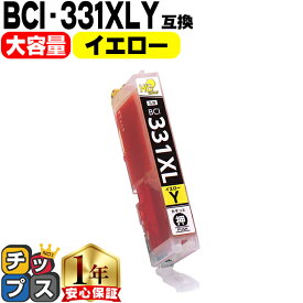 キヤノン用 BCI-331XLY イエロー 単品 互換インク 標準サイズの約1.5倍 BCI-331XL BCI-330XL BCI-331+330 内容： BCI-331XLY 機種： PIXUS TS7630 PIXUS TS8530 PIXUS TS8630 PIXUS TS8730 PIXUS TS8830 PIXUS TS8930