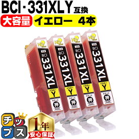 キヤノン用 BCI-331XLY イエロー ×4セット 互換インク 標準サイズの約1.5倍 BCI-331XL BCI-330XL BCI-331+330 内容： BCI-331XLY 機種： PIXUS TS7630 PIXUS TS8530 PIXUS TS8630 PIXUS TS8730 PIXUS TS8830 PIXUS TS8930