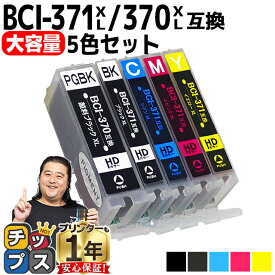 【 大容量 】 顔料ブラック付 キャノン用 BCI-371XL+370XL/5MP 5色セット 互換インク bci-371 bci-370 内容：BCI-370XLPGBK BCI-371XLBK BCI-371XLC BCI-371XLM BCI-371XLY 機種：PIXUS MG7730 MG7730F MG6930 MG5730 TS9030 TS8030 TS6030 TS5030 TS5030S