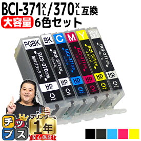 【大容量】 顔料ブラック付 キャノン用 BCI-371XL+370XL/6MP 6色セット 互換インク bci-371 bci-370 内容：BCI-370XLPGBK BCI-371XLBK BCI-371XLC BCI-371XLGY BCI-371XLM BCI-371XLY 機種： TS9030 TS8030 MG7730F MG7730 MG6930