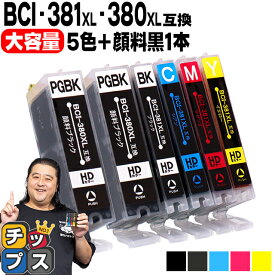 キヤノン BCI-381XL+380XL/5MP BCI-381 BCI-380 純正標準サイズの約1.5倍 5色+黒1本 計6本 顔料ブラック付 互換インク 内容：BCI-381XLBK BCI-381XLC BCI-381XLM BCI-381XLY BCI-380XLPGBK 機種：TS8430 TS8230 TS8130 など