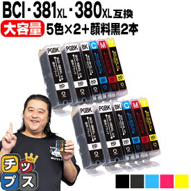 キヤノン BCI-381XL+380XL/5MP BCI-381 BCI-380 純正標準サイズの約1.5倍 5色×2+黒2本 計12本 顔料ブラック付 互換インク 内容：BCI-381XLBK BCI-381XLC BCI-381XLM BCI-381XLY BCI-380XLPGBK 機種：TS8430 TS8230 TS8130 など