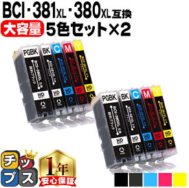 キヤノン BCI-381XL+380XL/5MP 5色×2セット 計10本 BCI-381 BCI-380 純正標準サイズの約1.5倍 互換インク 内容： BCI-381XLBK BCI-381XLC BCI-381XLM BCI-381XLY BCI-380XLPGBK 機種： PIXUS TS8130 TS8230 TS8330 TS8430 など