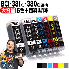 キヤノン BCI-381XL+380XL/6MP BCI-381 BCI-380 純正標準サイズの約1.5倍 6色+黒1本 計7本 顔料ブラック付 互換インク 内容： BCI-381XLBK BCI-381XLC BCI-381XLM BCI-381XLY BCI-381XLGY BCI-380XLPGBK 機種： TS8330 TS8430 など