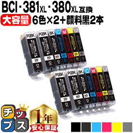 キヤノン BCI-381XL+380XL/6MP BCI-381 BCI-380 純正標準サイズの約1.5倍 6色×2+黒2本 計24本 顔料黒付 互換インク 内容： BCI-381XLBK BCI-381XLC BCI-381XLM BCI-381XLY BCI-381XLGY BCI-380XLPGBK 機種： TS8330 TS8430 など