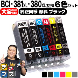 11%オフクーポンあります! キヤノン BCI-381XL+380XL/6MP BCI-381 BCI-380 純正標準サイズの約1.5倍 6色セット 顔料ブラック付 互換インク 内容：BCI-381XLBK BCI-381XLC BCI-381XLM BCI-381XLY BCI-381XLGY BCI-380XLPGBK 機種： PIXUS TS8230 PIXUS TS8330 PIXUS TS8430