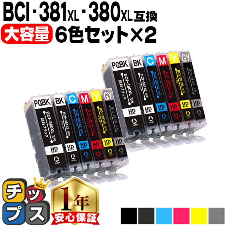 楽天市場】☆ポイント5倍中 キヤノン BCI-381XL+380XL/6MP 6色×2セット 