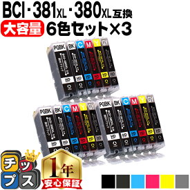 純正標準サイズの約1.5倍 キヤノン BCI-381XL+380XL/6MP 6色×3セット 互換インク 内容：BCI-381XLBK / BCI-381XLC / BCI-381XLM / BCI-381XLY / BCI-381XLGY / BCI-380XLPGBK 機種：PIXUS TS8130 8230 8330 8430