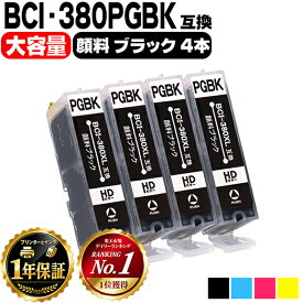純正標準サイズの約1.5倍 キヤノン BCI-380XLPGBK 顔料 4本 互換インクカートリッジ 内容：BCI-380XLPGBK 対応機種：PIXUS TS8430 TS8330 TS8230 TS8130 TS7430 TS7330 TS6330 TS6230 TS6130 TR9530 TR8630 TR8530 TR7530 TR703