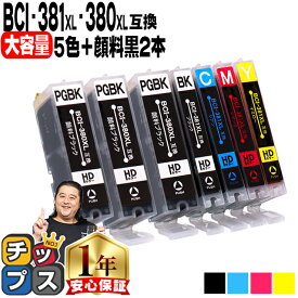 キヤノン BCI-381XL+380XL/5MP 5色+黒2本セット 計7本 BCI-381 BCI-380 純正標準サイズの約1.5倍 互換インク 内容： BCI-381XLBK BCI-381XLC BCI-381XLM BCI-381XLY BCI-380XLPGBK 機種： PIXUS TS8130 TS8230 TS8330 TS8430 など