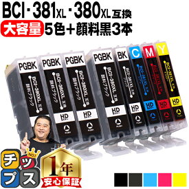 キヤノン BCI-381XL+380XL/5MP 5色+黒3本セット 計8本 BCI-381 BCI-380 純正標準サイズの約1.5倍 互換インク 内容： BCI-381XLBK BCI-381XLC BCI-381XLM BCI-381XLY BCI-380XLPGBK 機種： PIXUS TS8130 TS8230 TS8330 TS8430 など