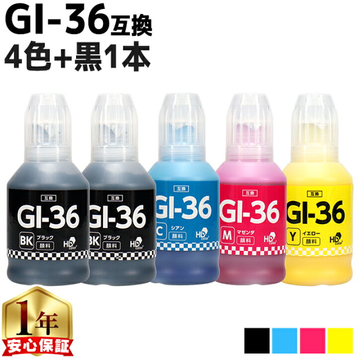 楽天市場】☆エントリーで最大P23倍 【全色顔料】キヤノン GI-36 GI-36 