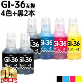 全色顔料 キヤノン GI-36 GI-36-4CL 顔料 4色+ブラック2本 互換インクボトル 内容：GI-36BK 4410C001 GI-36C 4424C001 GI-36M 4425C001 GI-36Y 4426C001 機種：GX7030 GX6030 GX5030 GX4030 GX5530 GX6530 GXシリーズ用 ギガタンク