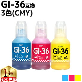 全色顔料 キヤノン Canon GI-36 顔料 カラー3色セット 互換インクボトル 内容：GI-36C 4424C001 GI-36M 4425C001 GI-36Y 4426C001 対応機種：GX7030 GX6030 GX5030 GX4030 GX5530 GX6530 GXシリーズ用インクボトル ギガタンク