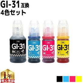 顔料ブラック付 キャノン用 GI-31 ギガタンク用 4色セット 互換インクボトル 内容： GI-31PGBK-BT GI-31C-BT GI-31M-BT GI-31Y-BT 機種： G1330 G3360 G3370 G3390