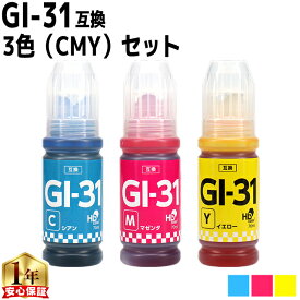 キャノン用 GI-31 ギガタンク用 3色セット 互換インクボトル 内容： GI-31C-BT GI-31M-BT GI-31Y-BT 機種： G1330 G3360 G3370 G3390