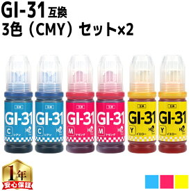 キャノン用 GI-31 ギガタンク用 3色×2セット 互換インクボトル 内容： GI-31C-BT GI-31M-BT GI-31Y-BT 機種： G1330 G3360 G3370 G3390