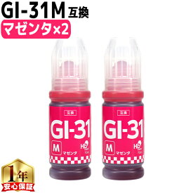 キャノン用 GI-31 ギガタンク用 マゼンタ ×2本セット 互換インクボトル 内容： GI-31M-BT 機種： G1330 G3360 G3370 G3390