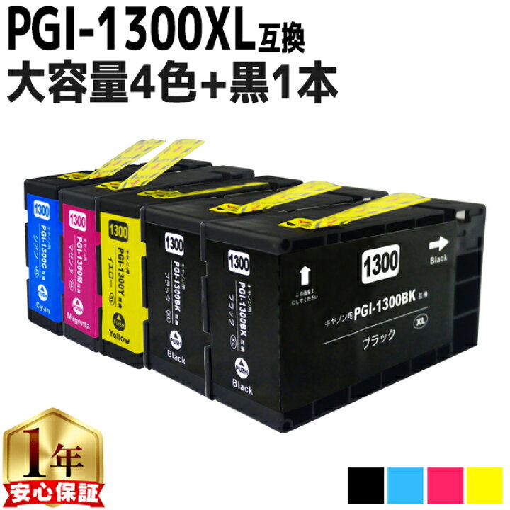 楽天市場】☆エントリーでP最大17倍 【全色顔料】キヤノン PGI-1300 