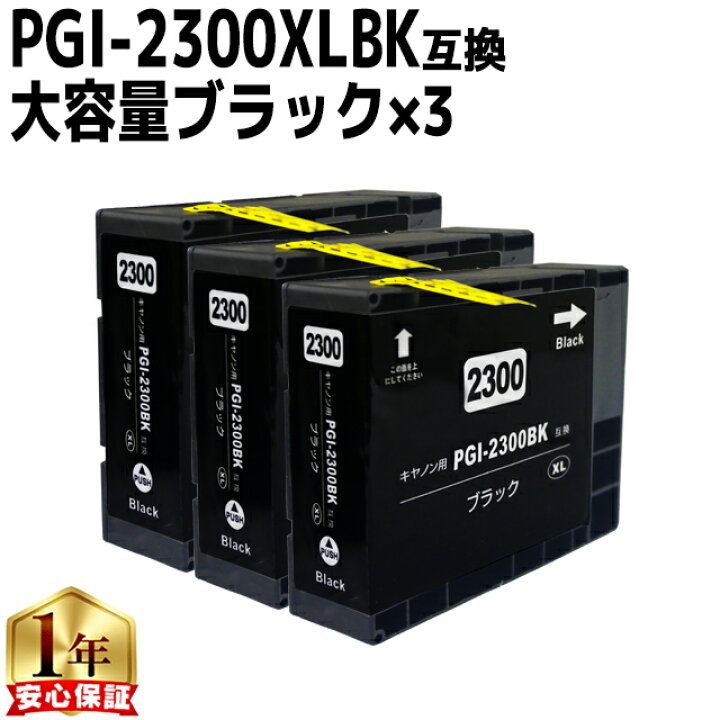 楽天市場】☆エントリーでP最大18倍 【顔料】キヤノン PGI-2300 PGI 
