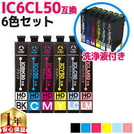 エプソン互換 IC50 ふうせん IC6CL50 6色セット+洗浄液 互換インクカートリッジ 洗浄カートリッジ 内容：ICBK50 ICC50 ICM50 ICY50 ICLC50 ICLM50 機種：EP-301 EP-302 EP-4004 EP-702A/ EP-703A/ EP-704A EP-705A EP-774A など