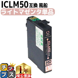 エプソン用 IC50 ICLM50 ふうせん ライトマゼンタ 単品 互換インクカートリッジ 互換インクカートリッジ ic50 内容：ICLM50 対応機種：EP-301 EP-302 EP-4004 EP-702A EP-703A EP-704A EP-705A EP-774A EP-801A EP-802A EP-803A など