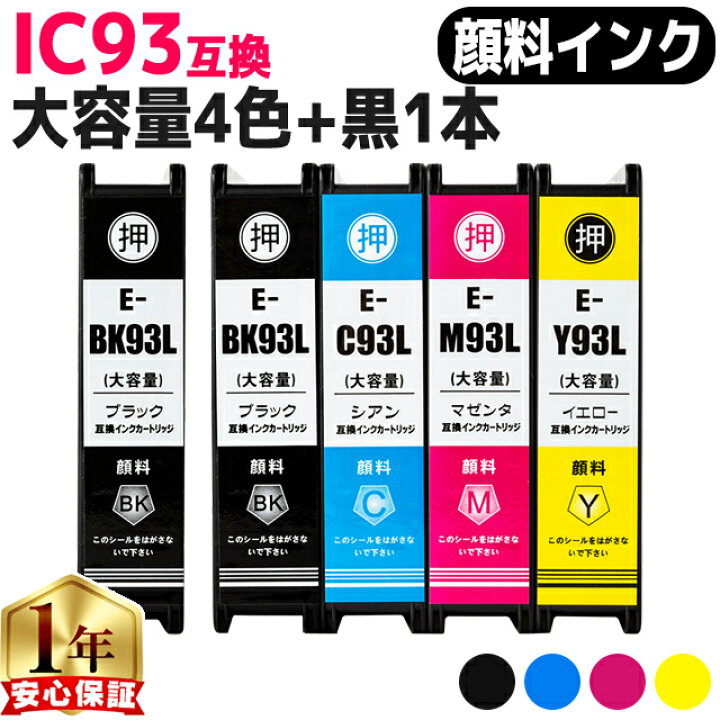 楽天市場】全色顔料 エプソン互換 IC93L IC4CL93L 顔料 4色+ブラック1 