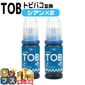 エプソン用 TOB （ トビバコ ） シアン ×2セット エコタンク用 互換インクボトル 内容： TOB-C-BT 機種： EW-M873T EW-M873TR EW-M973A3T