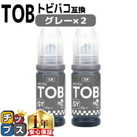 エプソン用 TOB （ トビバコ ） グレー ×2セット エコタンク用 互換インクボトル 内容： TOB-GY-BT 機種： EW-M873T EW-M873TR EW-M973A3T