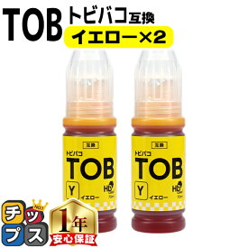 エプソン用 TOB （ トビバコ ） イエロー ×2セット エコタンク用 互換インクボトル 内容： TOB-Y-BT 機種： EW-M873T EW-M873TR EW-M973A3T