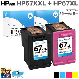 【純正の約1.6倍〜】HP ヒューレットパッカード HP67 HP67XXL（3YM59AA）HP67XL（3YM58AA）ブラック+3色一体カラーのセット ブラックは増量版【リサイクルインクカートリッジ】【再生インク】対応機種：HP ENVY 6020 / HP ENVY Pro 6420 セット内容：HP67XXL / HP67XL