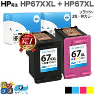 純正の約1.6倍〜 HP ヒューレットパッカード HP67 HP67XXL HP67XL 黒+3色一体カラー 黒増量版 リサイクル…