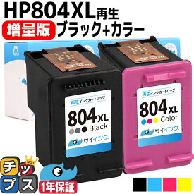 増量版 ヒューレットパッカード HP HP804XL HP804XLBK（ ブラック ）+ HP804XLC（ 3色一体型カラー ）セット サイインク リサイクルインク 内容 HP804XLBK HP804XLC 機種 HP Tango HP Tango X ENVY Photo 6220 ENVY Photo 6222 ENVY Photo7820 ENVY Photo 7822 など