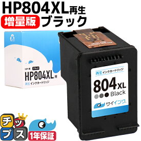 増量版 HP HP804XL ブラック 単品 HP804XLBK ヒューレットパッカード リサイクルインク 内容： HP804XLBK 機種： HP ENVY Inspire 7920 HP ENVY Inspire 7221 HP ENVY Inspire 7220 ENVY Photo 7822