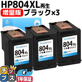 増量版 HP HP804XL ブラック 3セット HP804XLBK ヒューレットパッカード リサイクルインク 内容： HP804XLBK 機種： HP ENVY Inspire 7920 HP ENVY Inspire 7221 HP ENVY Inspire 7220 ENVY Photo 7822