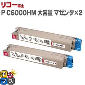 ＜即納/大容量＞ リコー RICOH P C6000H 重合パウダー（ケミカルパウダー）採用 リサイクルトナー マゼンタ×2セットリサイクルトナー セット内容：P C6000HM 対応機種：RICOH P C6000L / RICOH P C6010