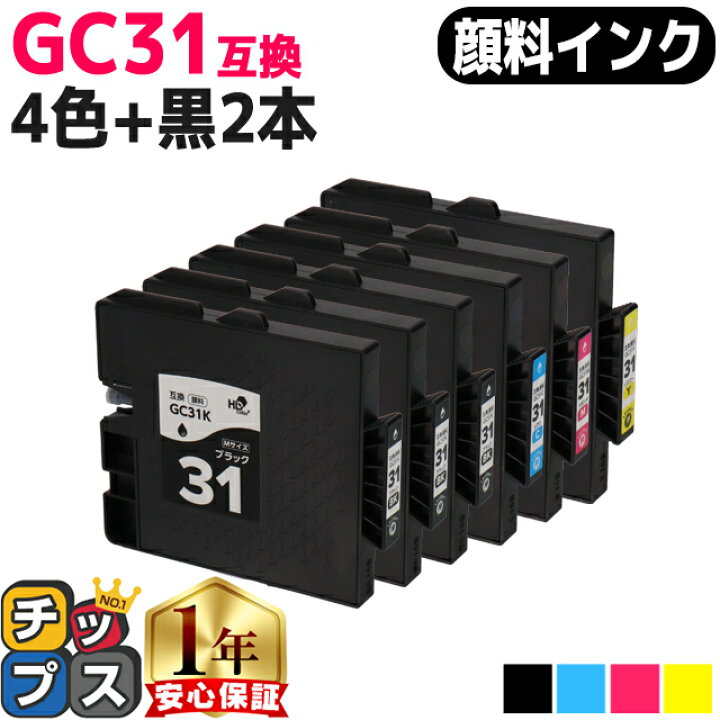 楽天市場】【日本の技術者監修】RICOH リコー GC31 GXカートリッジ 