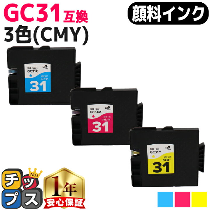楽天市場】【日本の技術者監修】RICOH リコー GC31 GXカートリッジ 