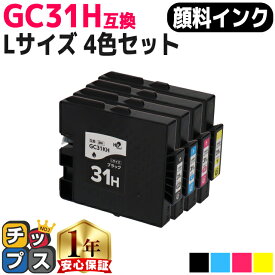 RICOH リコー GC31H GXカートリッジ 顔料 4色セット GC31H-4PK Lサイズ 互換インク 機種：RICOH SG 5100 / IPSiO GX e7700 など 内容：GC31KH GC31CH GC31MH GC31YH 品種コード：515747 515748 515749 515750