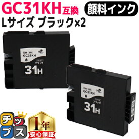 RICOH リコー GC31H GXカートリッジ 顔料 ブラック×2本 GC31KH Lサイズ 互換インク 対応機種：RICOH SG 5100 / IPSiO GX e7700 など セット内容：GC31KH 品種コード：515747